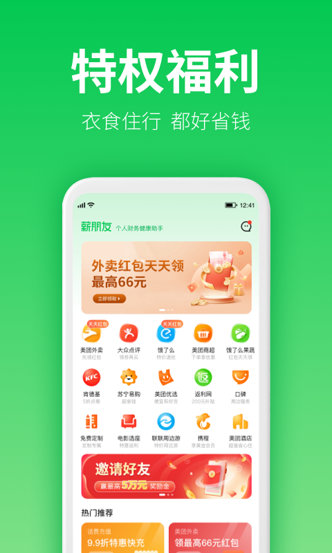 薪朋友贷款  v3.5.3图3