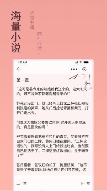 万漫阅读小说  v3.2.2图2