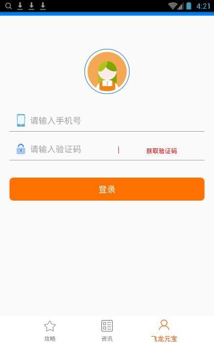 飞龙元宝贷款最新版  v1.0图3
