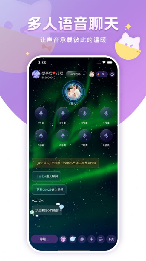 心韵语音免费版  v1.3.1图2