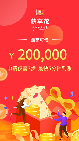 薪享花贷款  v2.1图3