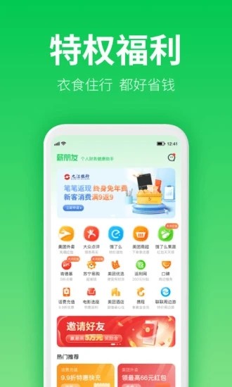 薪朋友借款  v3.2.7图3