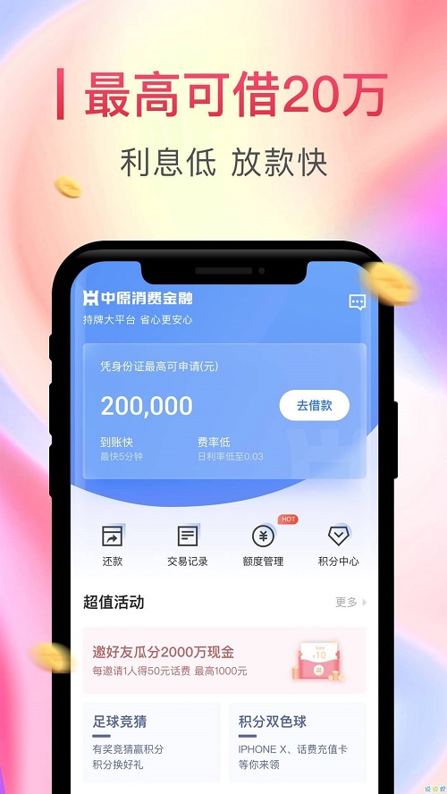 小咖贷2024  v1.0.1图3