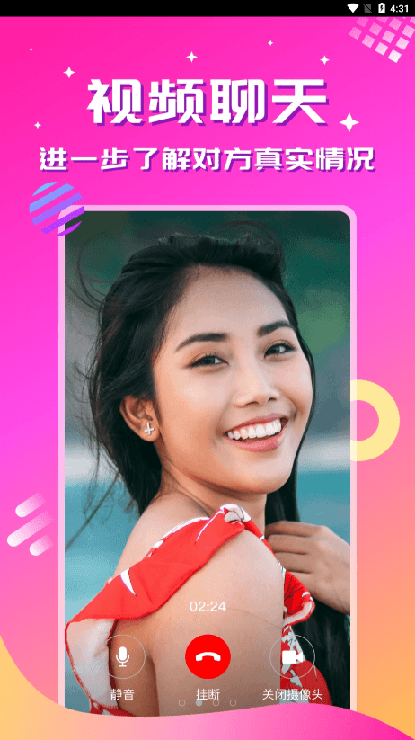 心恋聊天软件