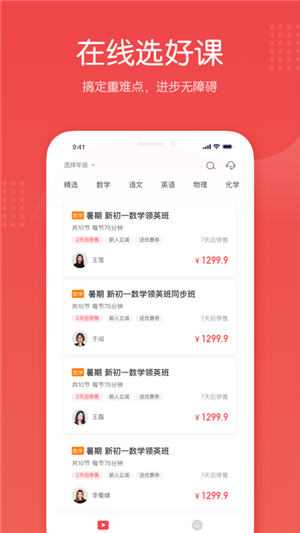 在线网课辅导  v2.2.3图3