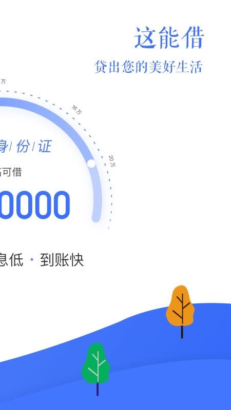 芝麻信用借款软件  v1.7.3图2