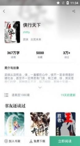 钉钉小说手机版  v1.0.1图2
