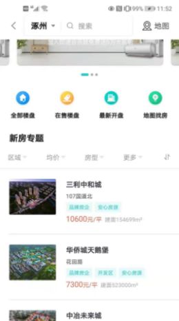 即速找房手机版