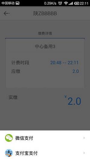 迈泊停车