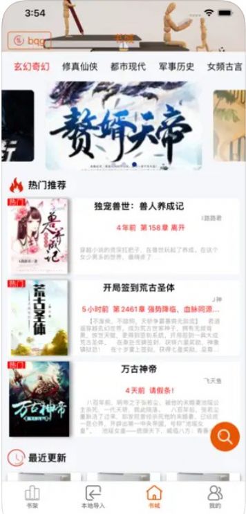 小虫追书2023  v1.0图3