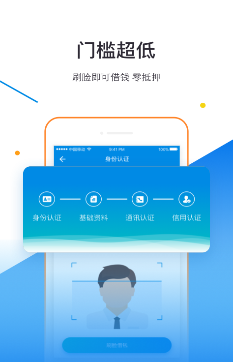 小辉贷安卓版  v3.5.3图3