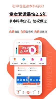 自考之家app  v1.3.14图1