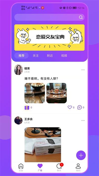 柳芽交友免费版