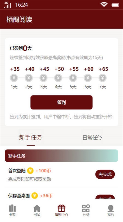 栖阁阅读app  v1.0.1图1