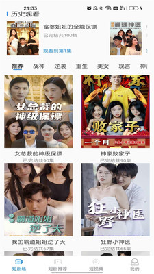 看看短剧安卓版