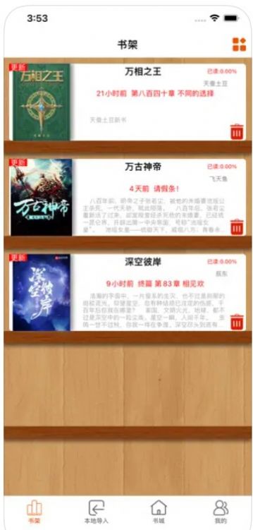 小虫追书2023  v1.0图2