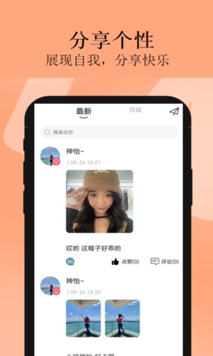 cp交友2024  v1.0.0图2