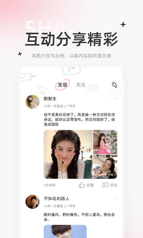 星尤交友免费版