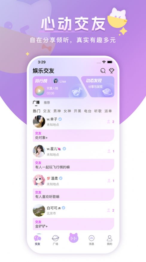 心韵语音免费版  v1.3.1图3