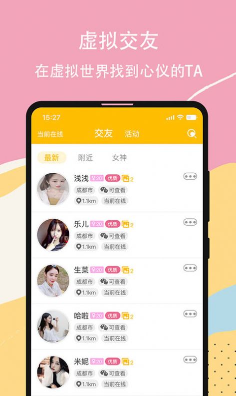 虚恋馆app  v1.0图3