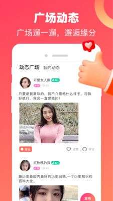 心动牵手交友平台官网  v1.0.1图2