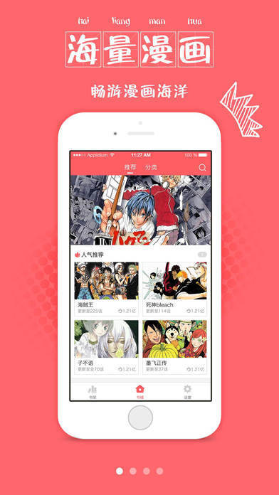 爱风漫画手机版  v1.0图1