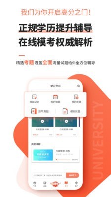 自考之家app