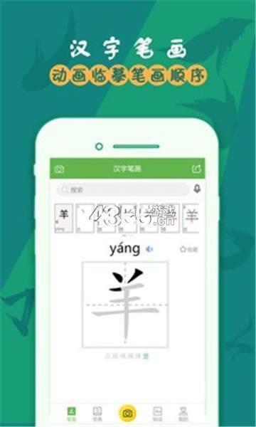 汉字笔画