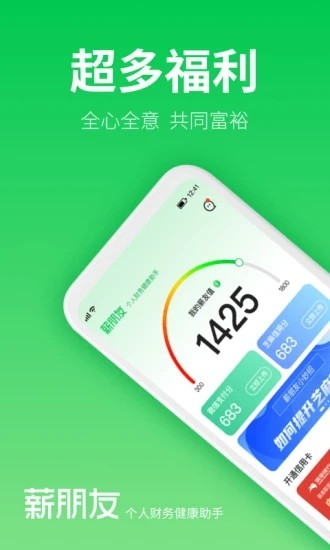 薪朋友借款  v3.2.7图1