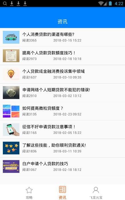 飞龙元宝贷款最新版  v1.0图2