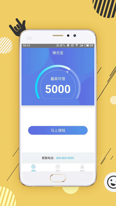 弹元宝贷款最新版  v1.0图2