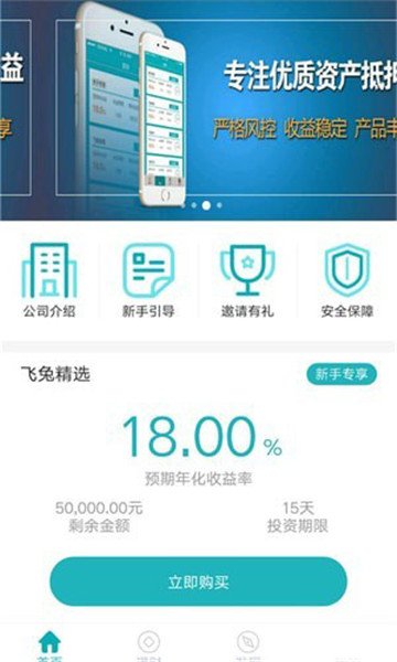 飞兔金融免费版