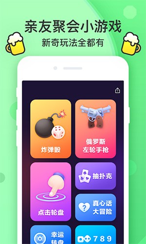喝酒聚会神器  v1.0.0图1