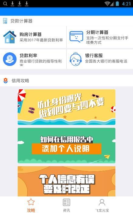 飞龙元宝贷款最新版