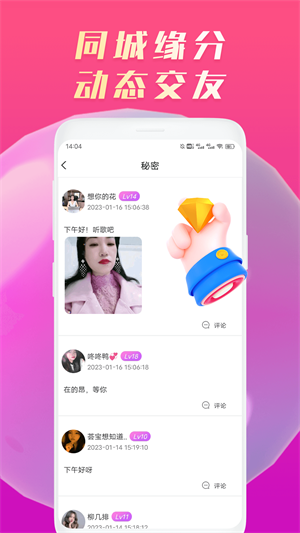 星糖近遇2023  v1.0.0图3