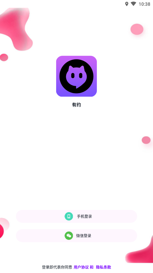 有约交友安卓版