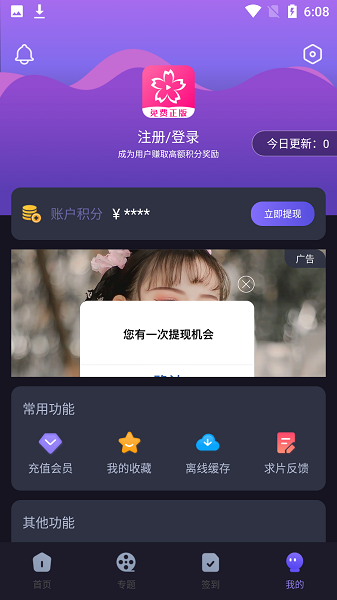 新樱花动漫最新版