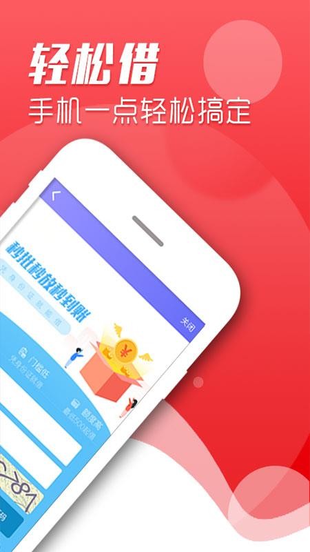 手机借款app  v2.9.5图2