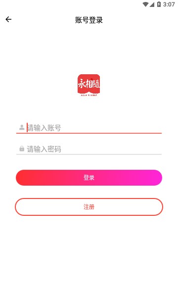 永相随免费版  v1.0.66图2