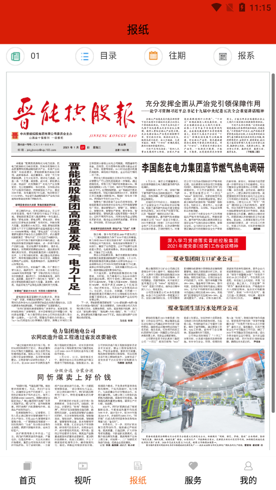 晋控掌上app下载  v0.1.6图1