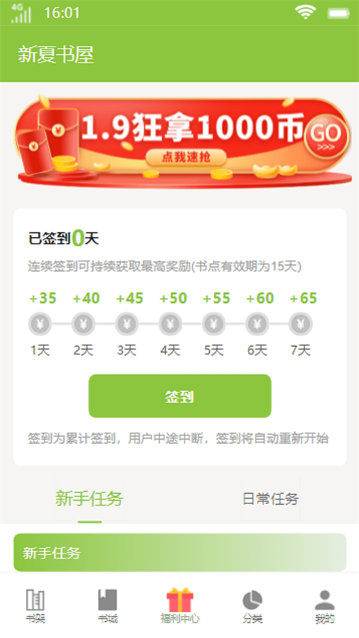 新夏书屋app