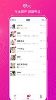 意聊社交免费版  v1.0.0图2