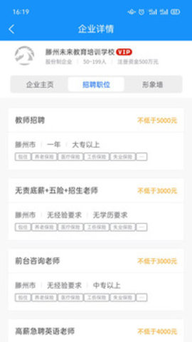 滕州人才网  v21.01.65图2