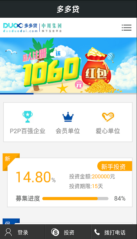 桔多多贷款