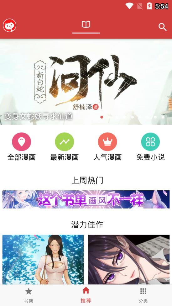亲亲漫画软件手机版  v2.5.1图2