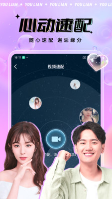 友恋交友最新版  v1.3.0图2