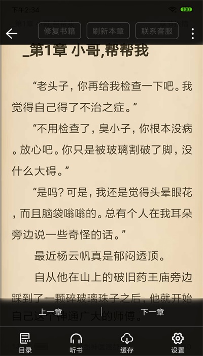 奇阅免费阅读最新版  v1.4图2