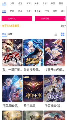椰子动漫2024  v2.1图1