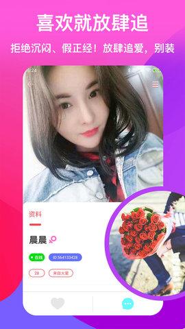浅爱聊天交友安卓版
