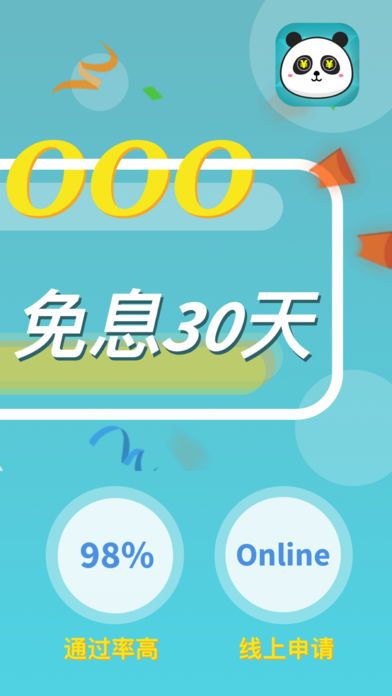 熊猫苹果贷app  v1.0.3图2